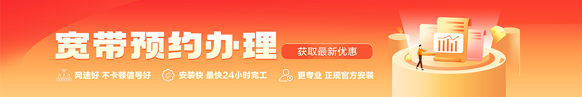 乌兰宽带办理安装 乌兰宽带在线办理入口
